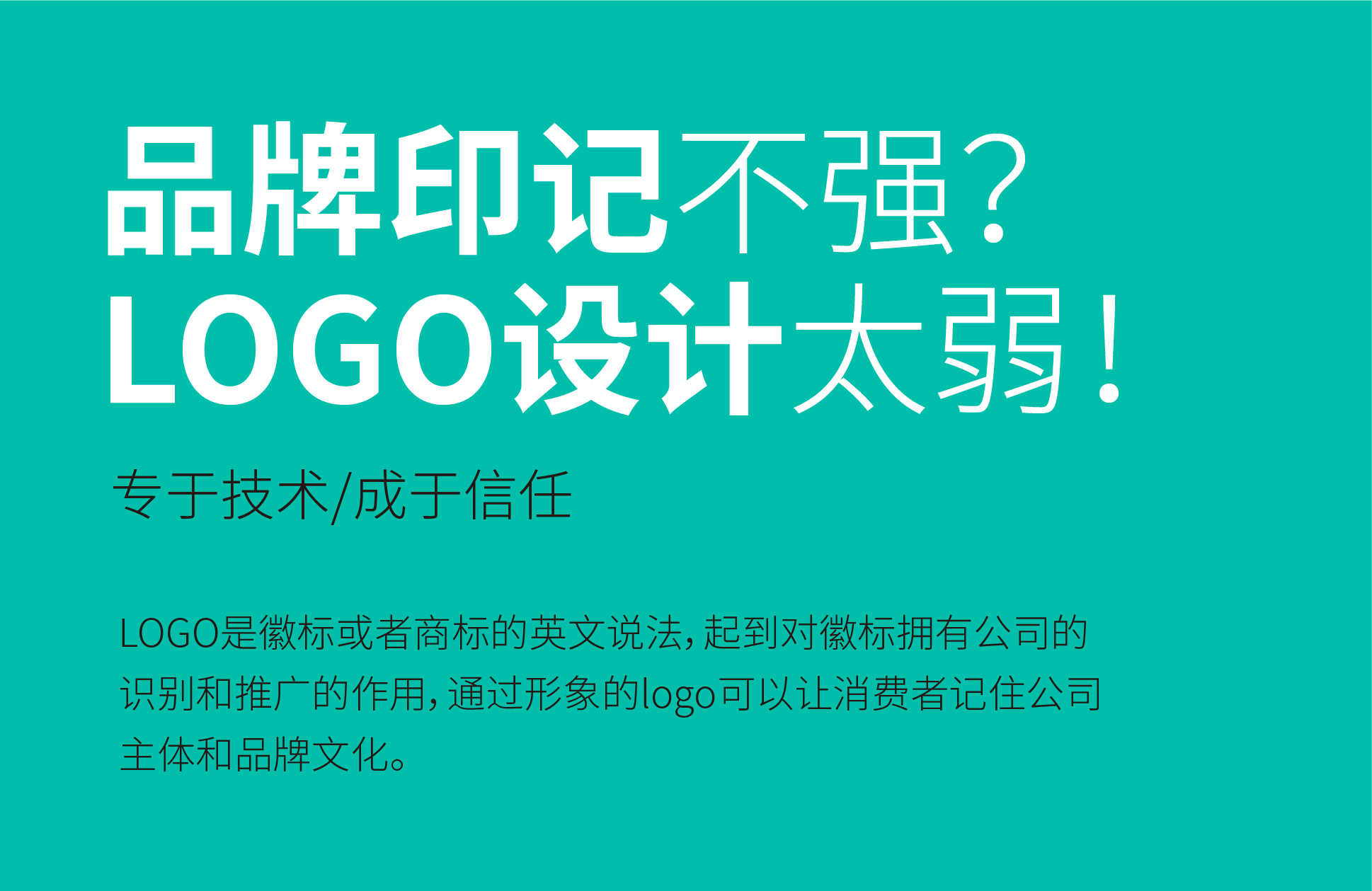 企業logo設計 給顧客留下深刻印象的“顏值擔當”